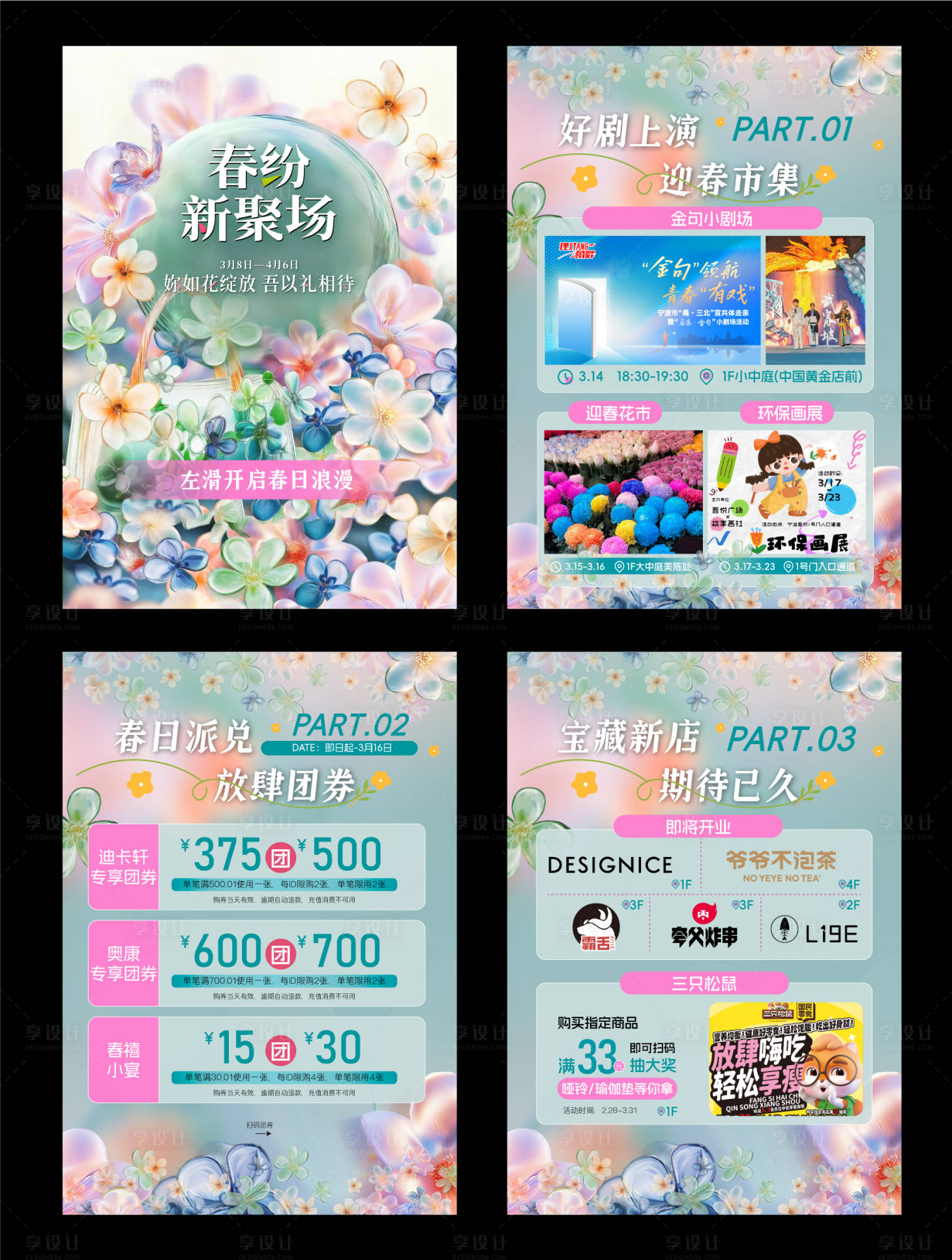 源文件下载【春日团券海报】编号：42940029507441832