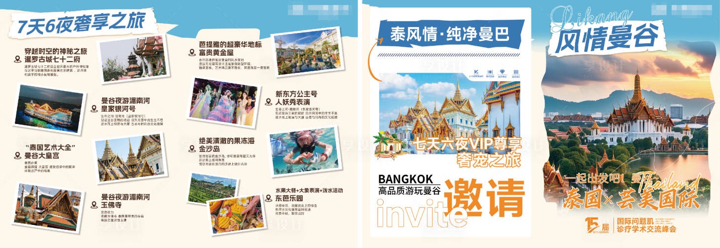 源文件下载【泰国游海报】编号：12590029385045733
