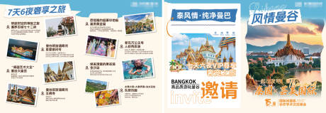 泰国游海报