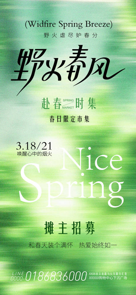 源文件下载【享设计】搜索编号：30850029153719382【春风市集活动招募活动海报】