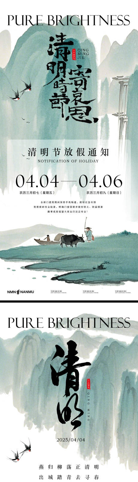 源文件下載【清明節放假通知系列海報】編號：90020029557276000