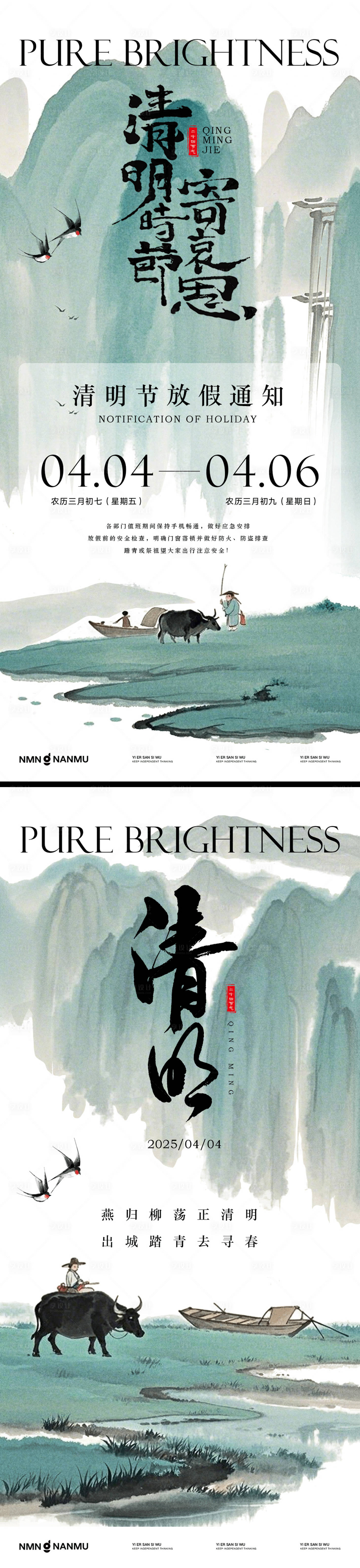 源文件下载【享设计】搜索编号：90020029557276000【清明节放假通知系列海报】