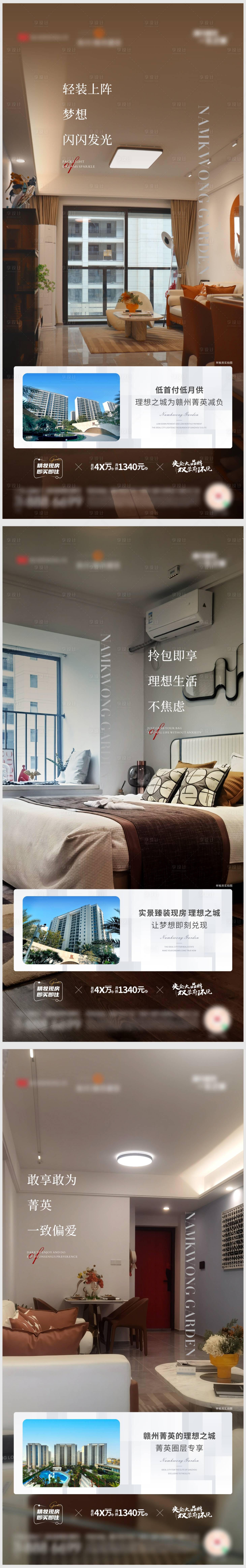 源文件下載【享設計】搜索編號：65680029261527619【精裝現房海報】