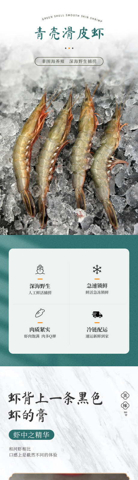 源文件下载【滑皮虾电商详情页】编号：69180029763838345