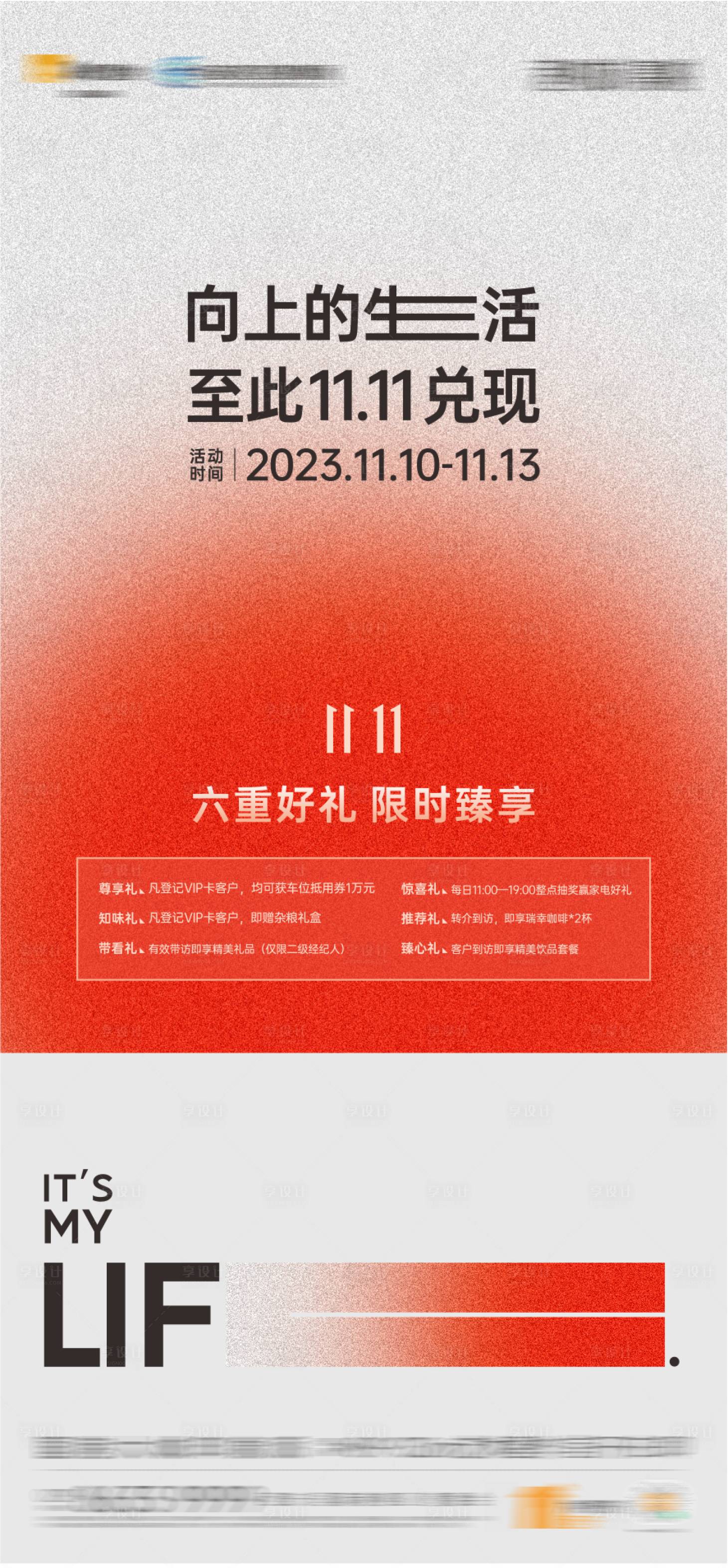 源文件下载【房地产双11六重礼海报】编号：64170029397852708