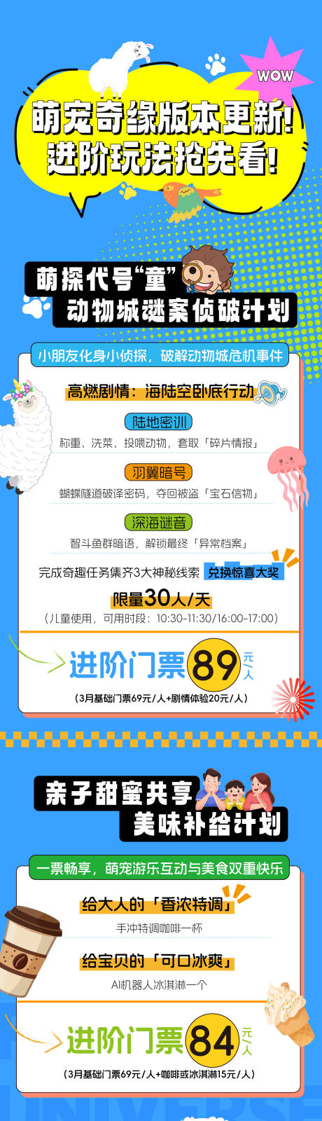 源文件下载【萌宠活动长图】编号：53220029708326752