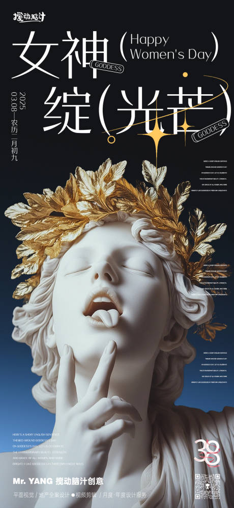 源文件下载【女神节艺术雕塑海报】编号：13320029137492579