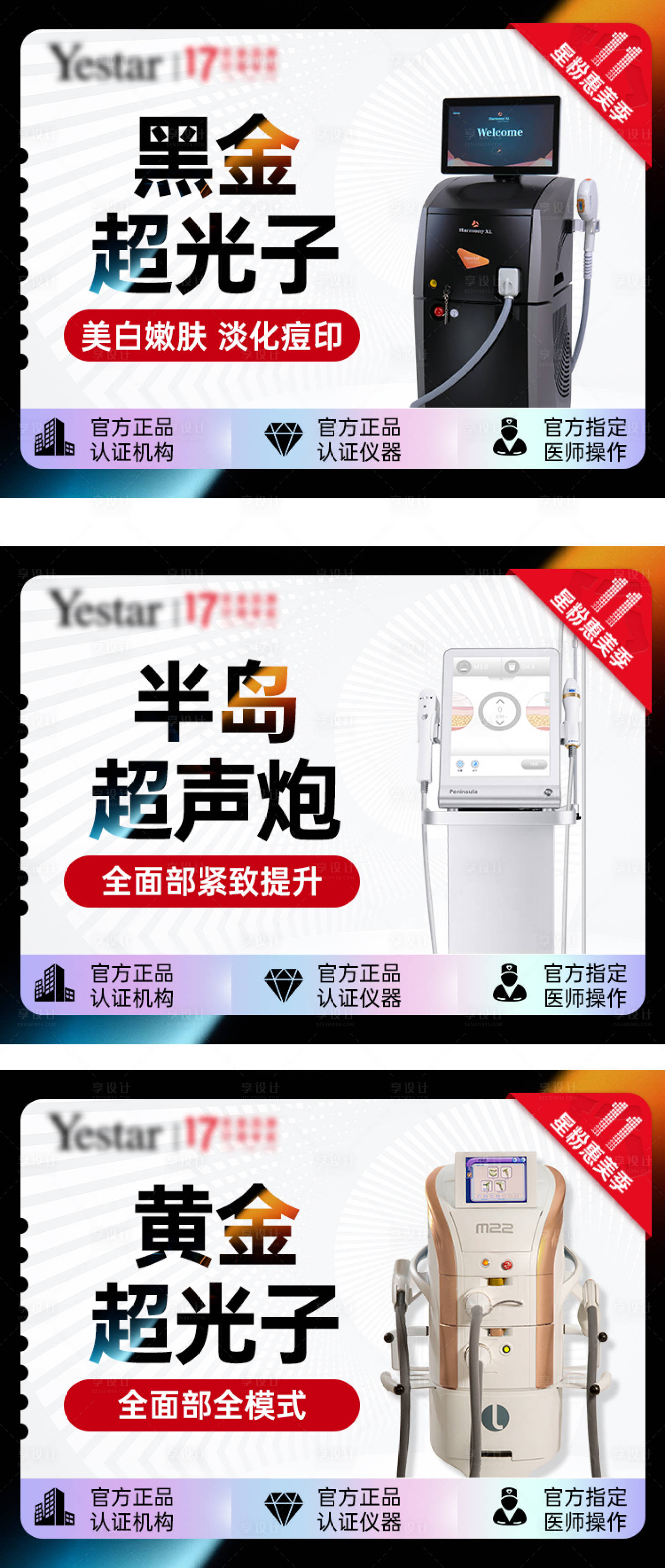 源文件下载【享设计】搜索编号：38640029418434240【美团大众点评新氧仪器1111头图主图】
