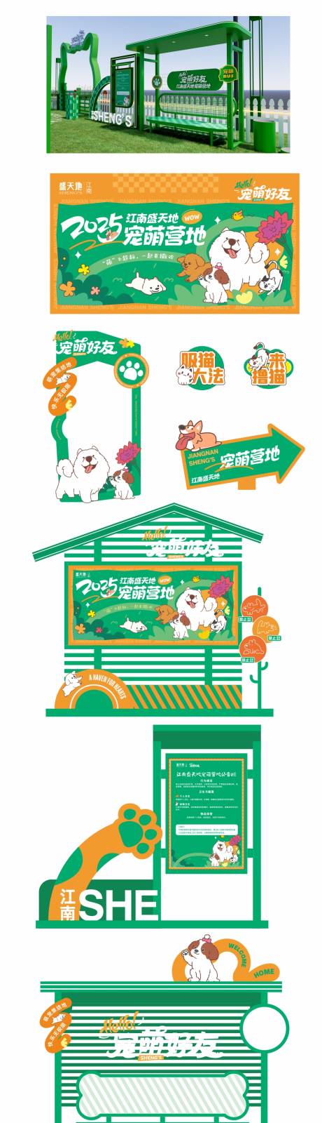 源文件下载【宠物乐园美陈设施】编号：29930029782133303