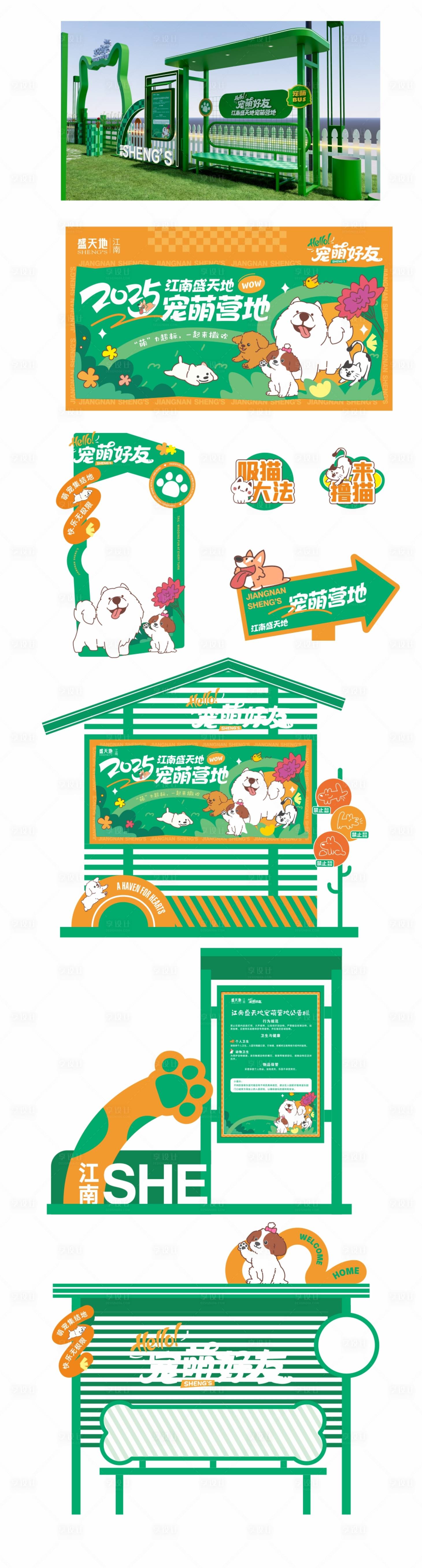 源文件下載【享設計】搜索編號：29930029782133303【寵物樂園美陳設施】