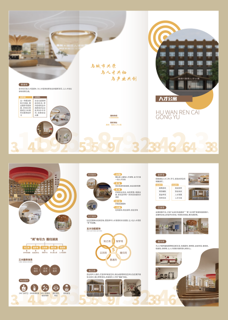 地产公寓三折页