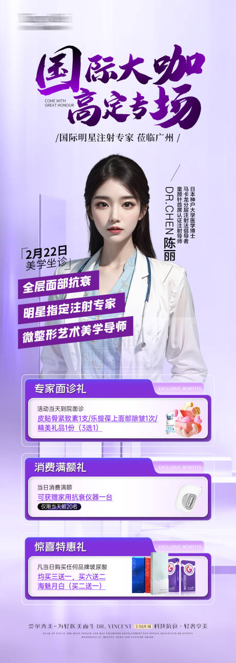 源文件下载【医美专家海报宣传活动】编号：31610029195743927