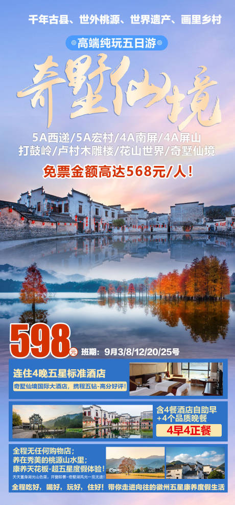 仙境奇墅湖