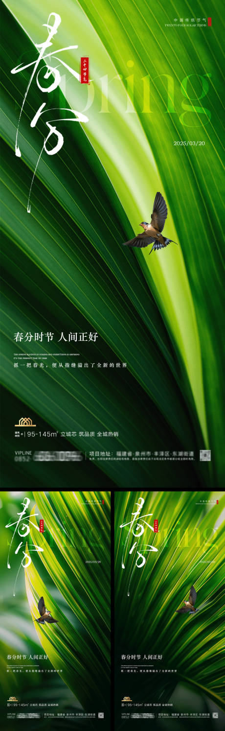 源文件下载【享设计】搜索编号：97470029301479340【春分海报】