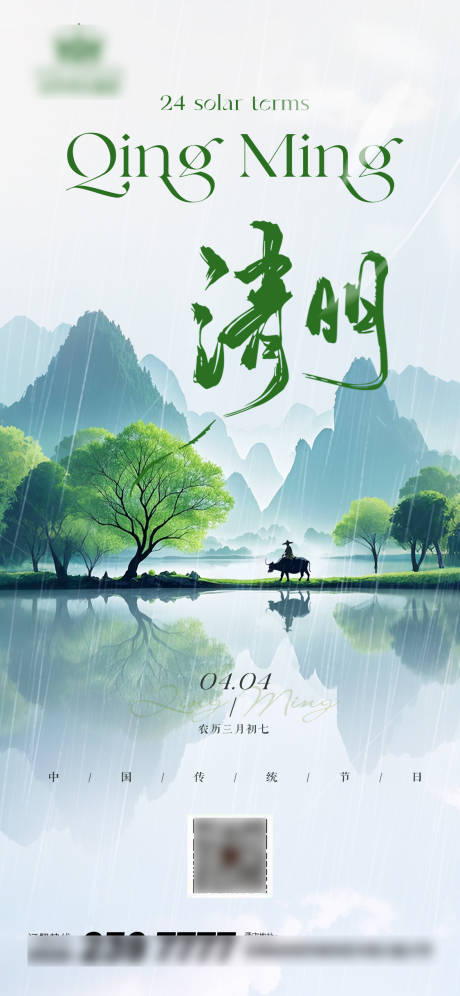 源文件下载【享设计】搜索编号：76920029853405921【清明 】