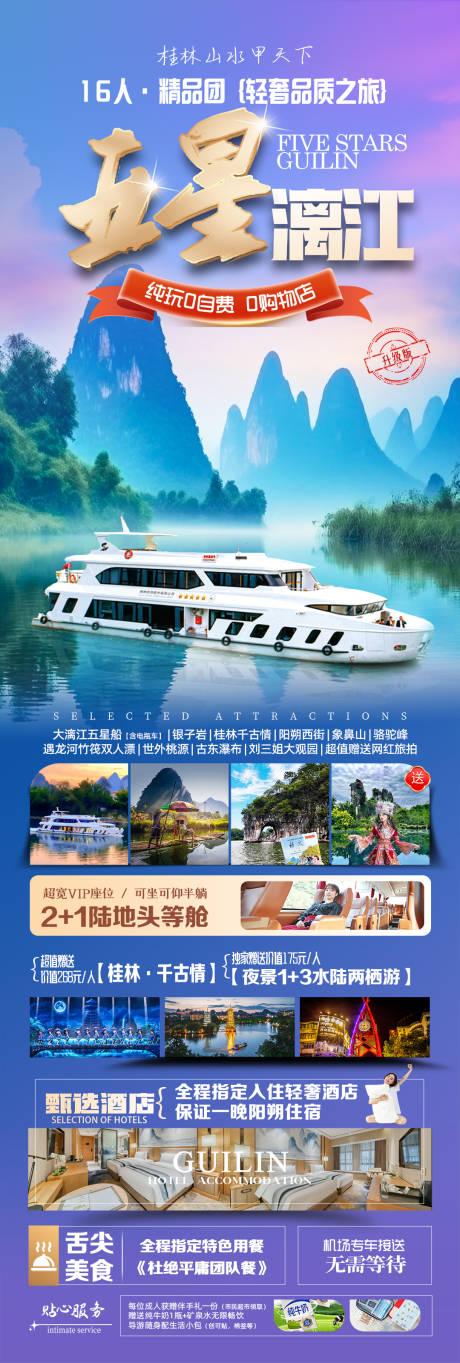 源文件下载【桂林旅游海报】编号：67440029612434932