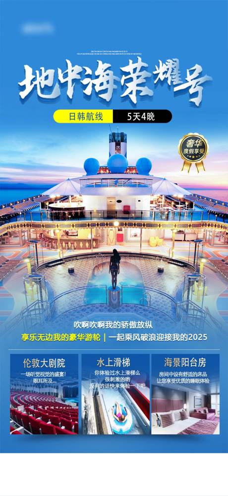 源文件下载【豪华游轮海报】编号：10340029406129014