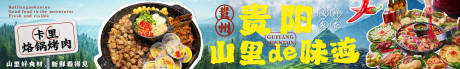 源文件下载【贵州菜五连图长图商户通】编号：30080029213187133