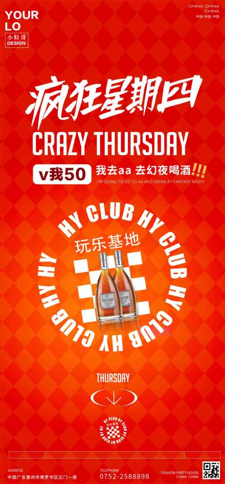 酒吧KTV日常宣传转场海报