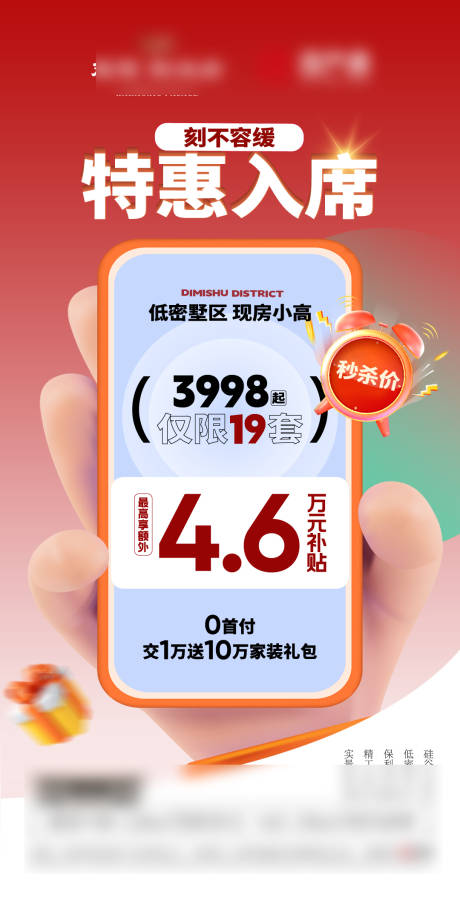源文件下載【享設計】搜索編號：91550029743651188【政策海報】