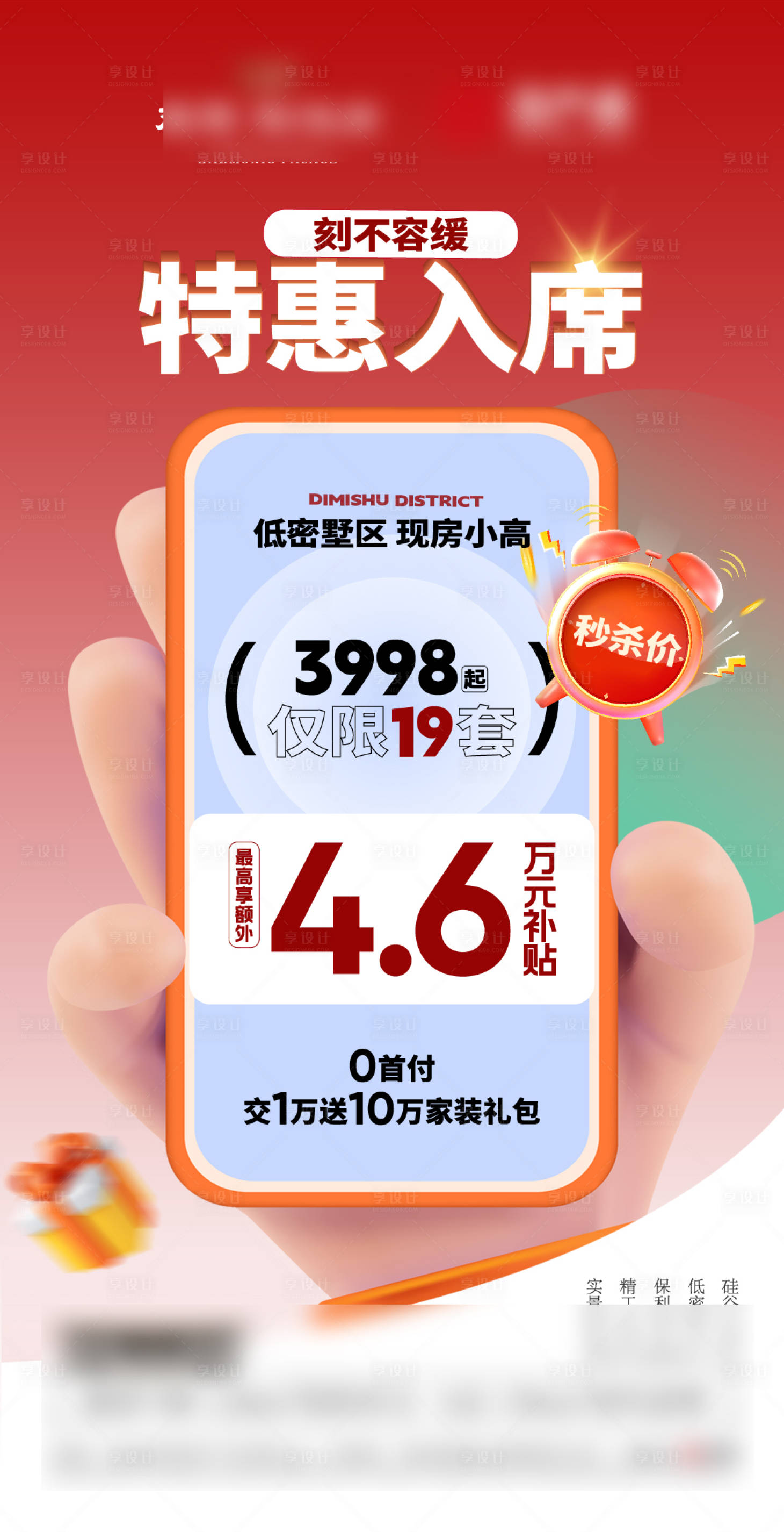 源文件下載【享設(shè)計】搜索編號：91550029743651188【政策海報】