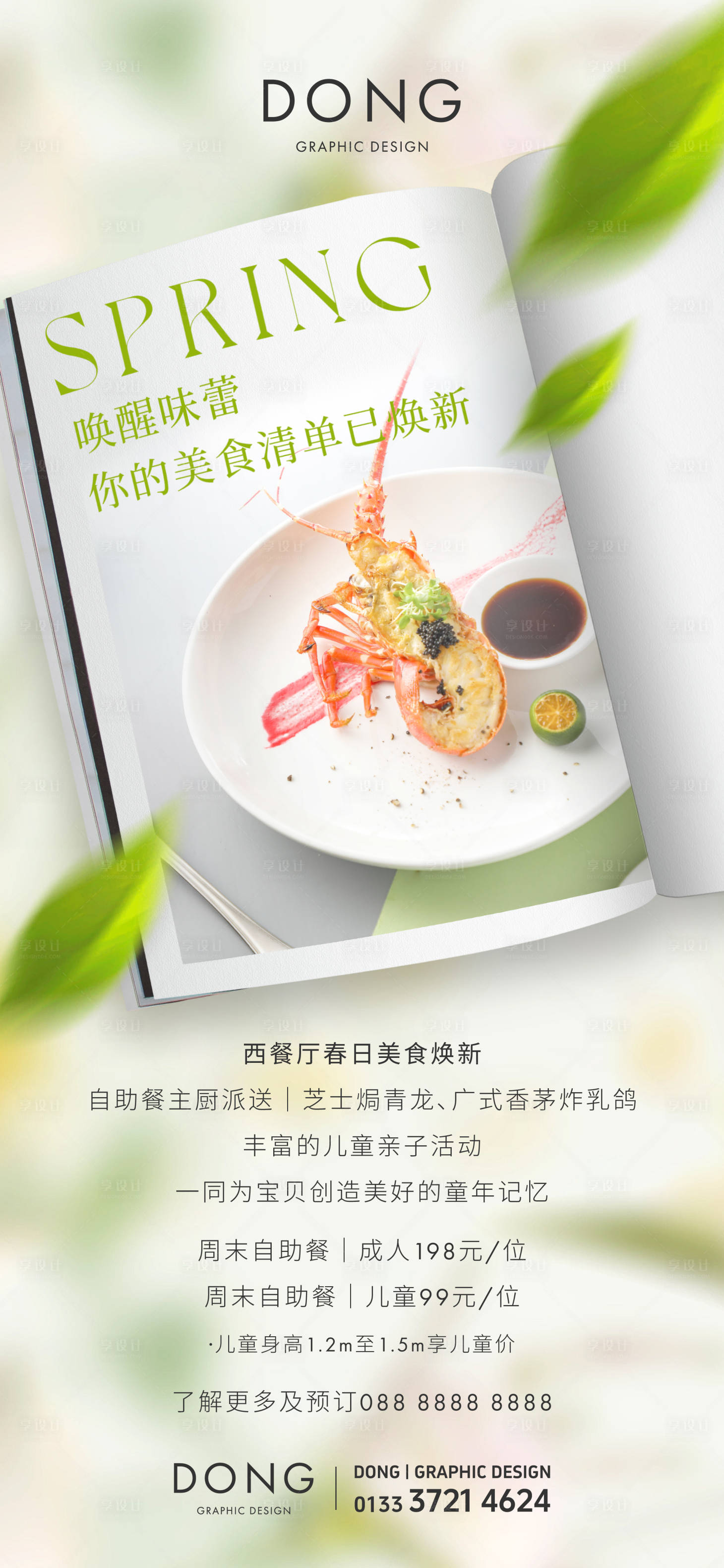 源文件下載【享設計】搜索編號：71670029720309349【春日來信餐廳春日清新海報】