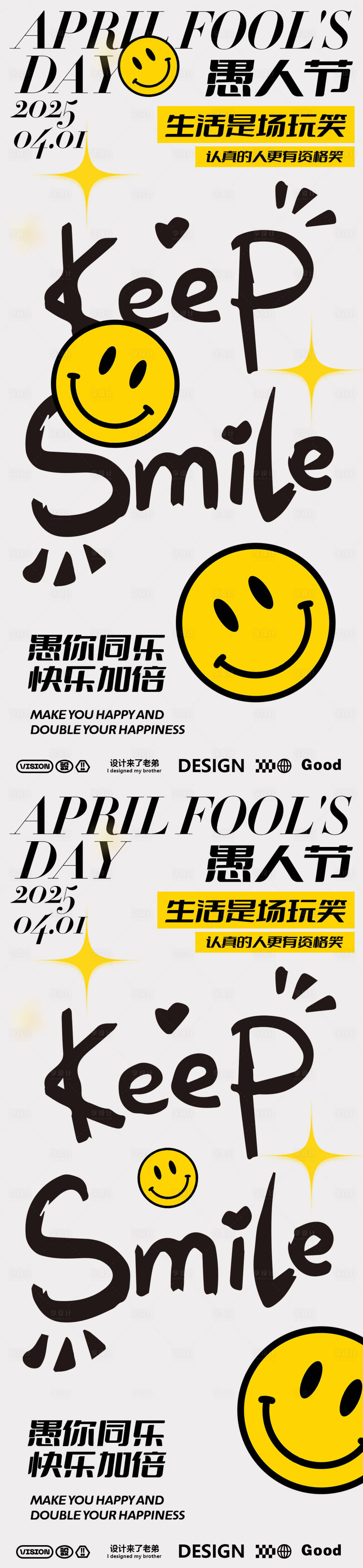 源文件下載【享設計】搜索編號：39220029533298186【愚人節笑臉系列海報】