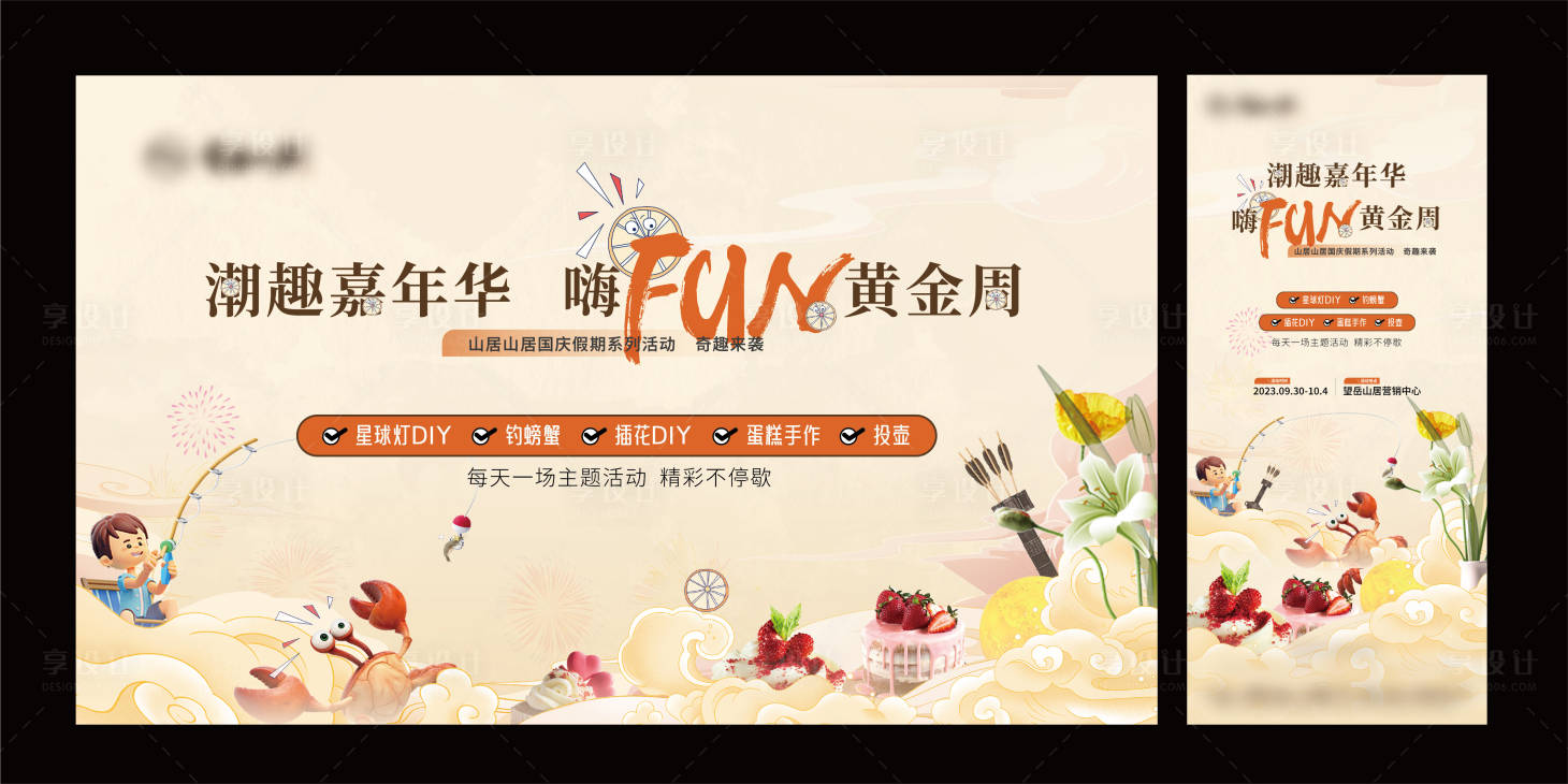 源文件下载【享设计】搜索编号：28410029288856519【国庆活动画面】
