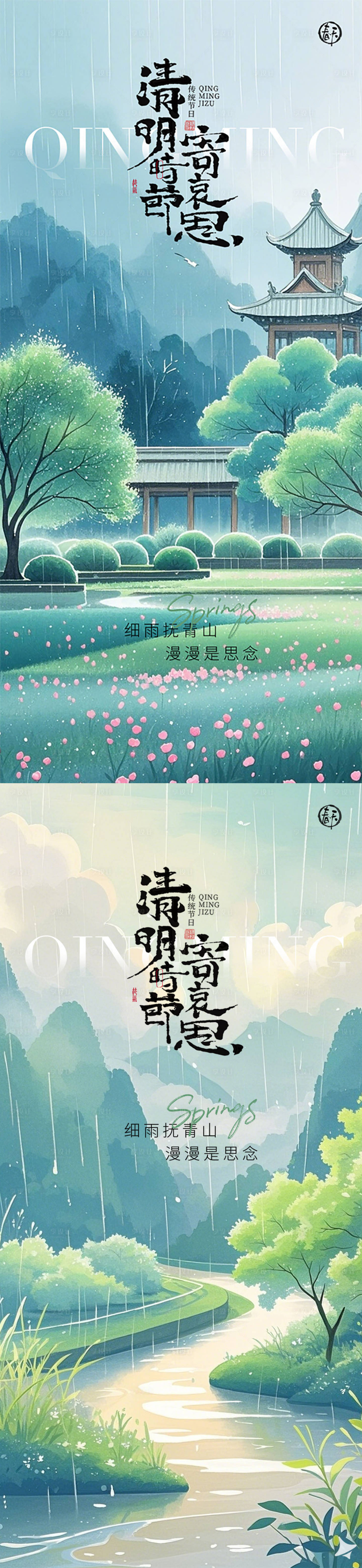 源文件下载【清明海报】编号：17440029681886394