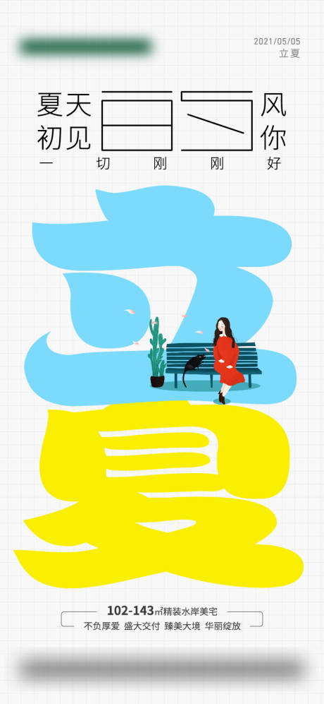 源文件下载【立夏夏至字体】编号：71480029627974481