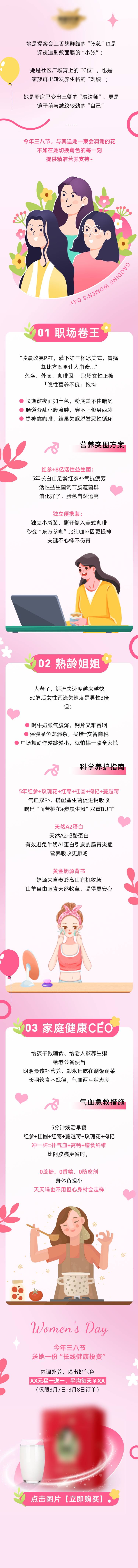 源文件下载【享设计】搜索编号：92420029248078596【女神节长图】