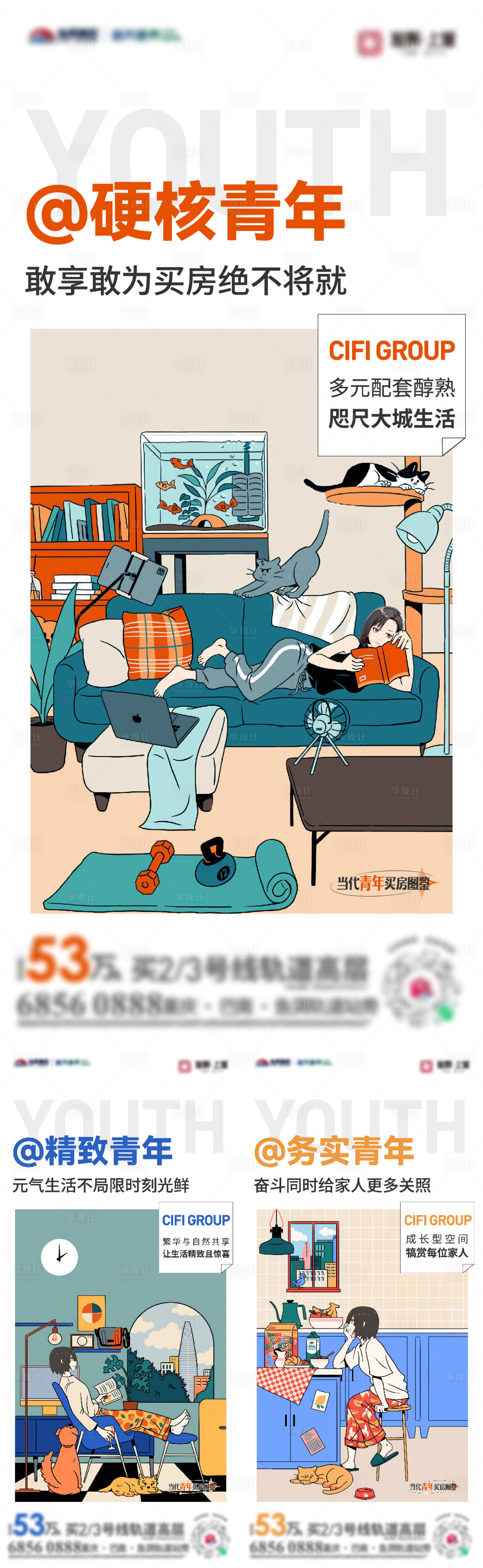 源文件下載【享設(shè)計(jì)】搜索編號(hào)：21460029782643812【地產(chǎn)青年插畫(huà)價(jià)值系列海報(bào)】