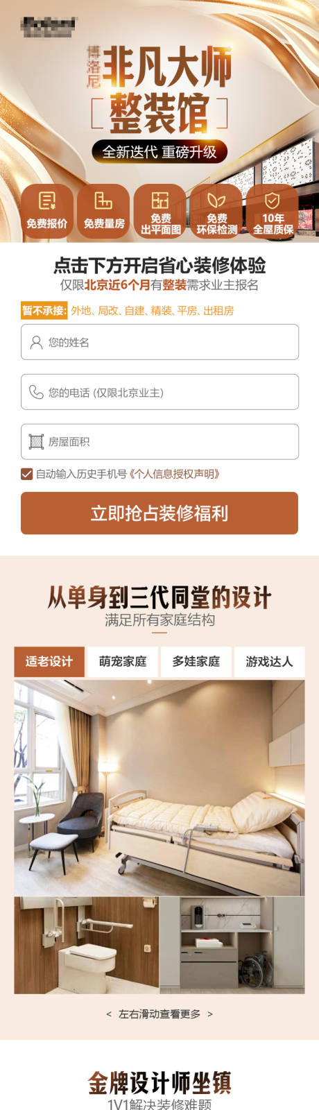 源文件下载【非凡大师家装馆长图专题设计】编号：53540029552158466