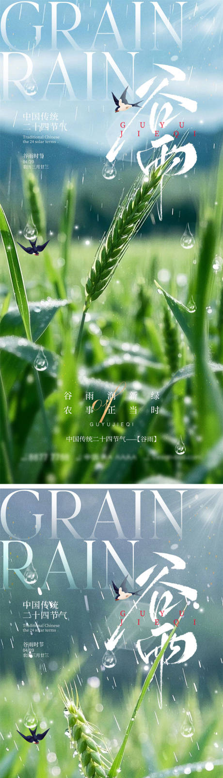 源文件下载【谷雨节气海报】编号：38080029582558828