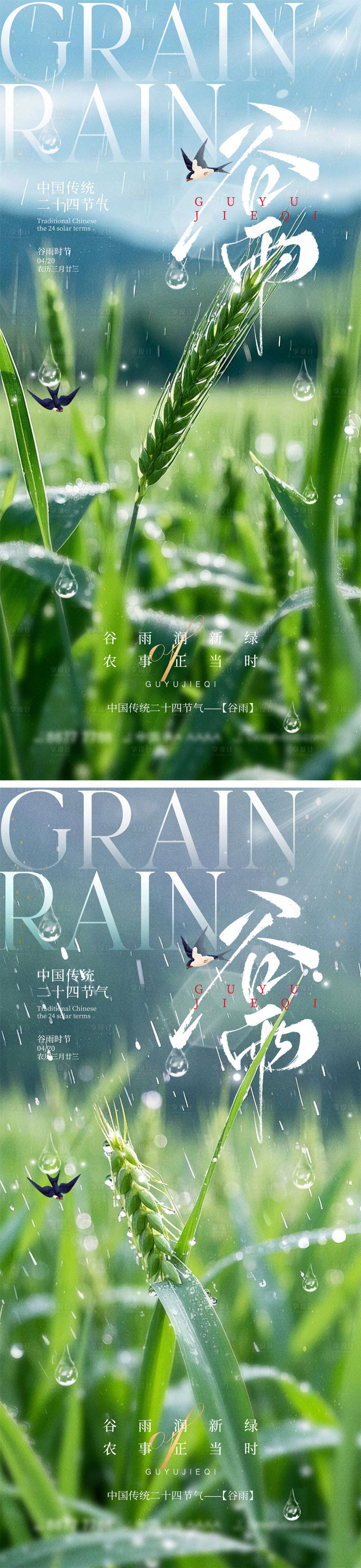 源文件下载【谷雨节气海报】编号：38080029582558828