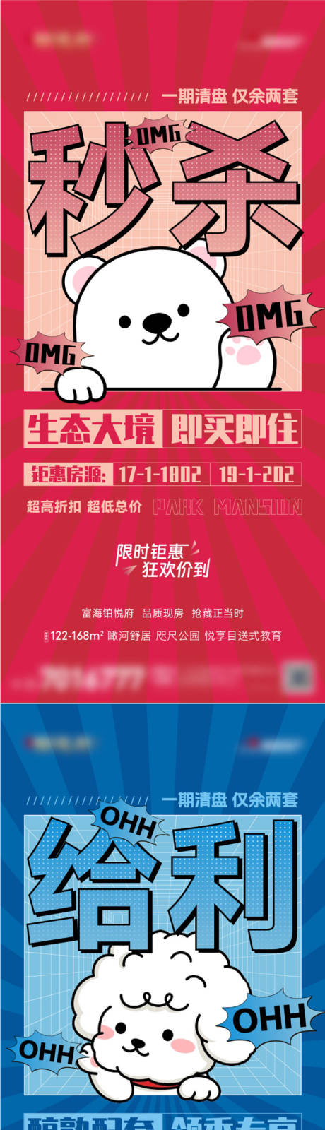 源文件下载【卡通动物特价房系列单图】编号：43280029262585650