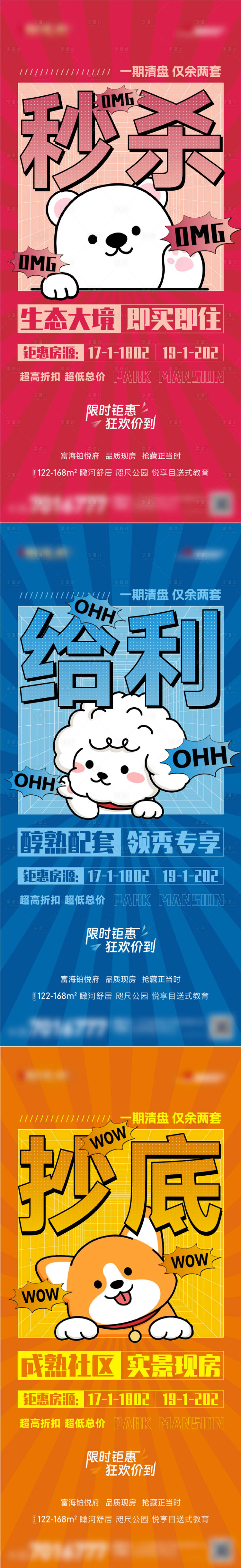 源文件下載【享設(shè)計(jì)】搜索編號：43280029262585650【卡通動(dòng)物特價(jià)房系列單圖】