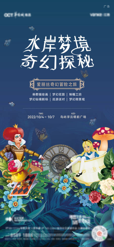 源文件下载【爱丽丝形象插画活动海报】编号：46850029467746673