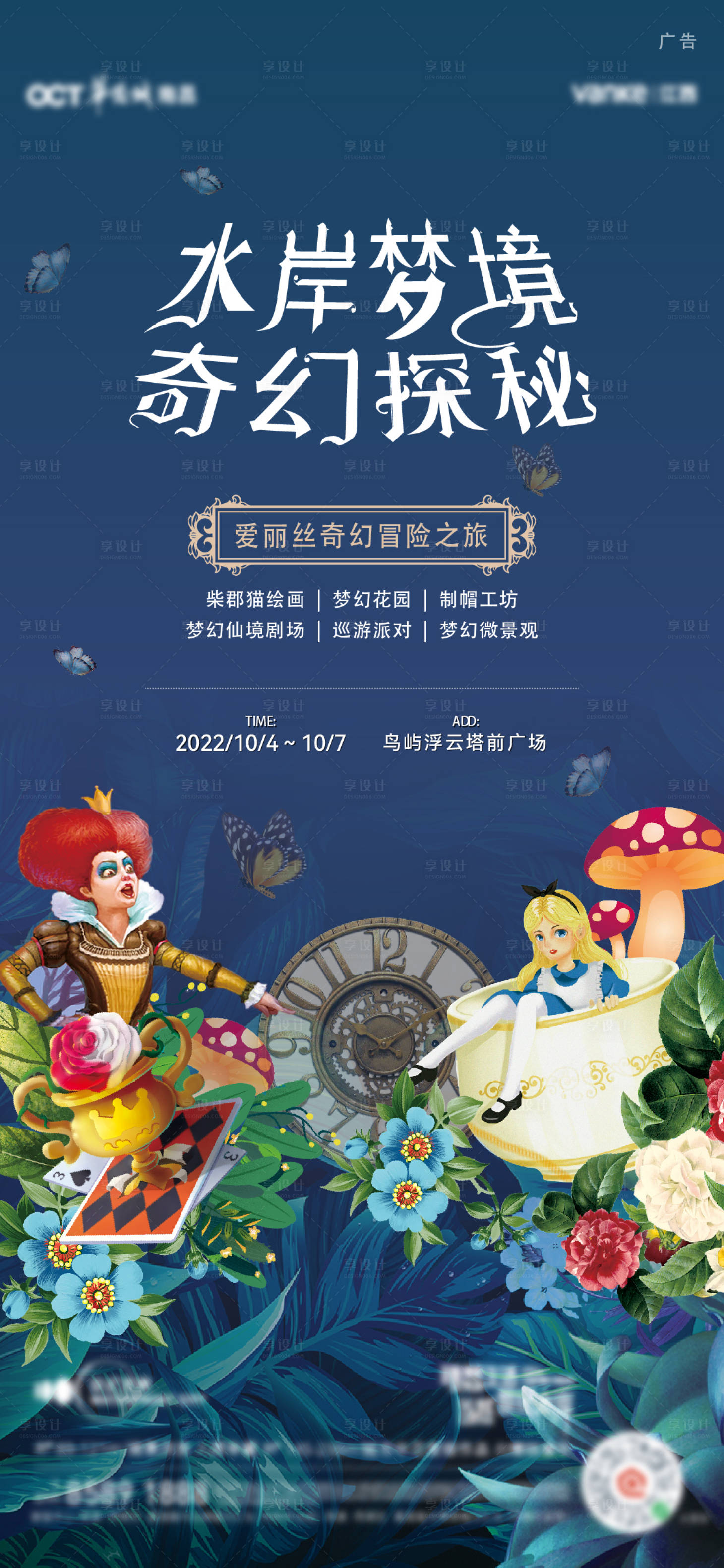 源文件下載【享設(shè)計(jì)】搜索編號(hào)：46850029467746673【愛麗絲形象插畫活動(dòng)海報(bào)】