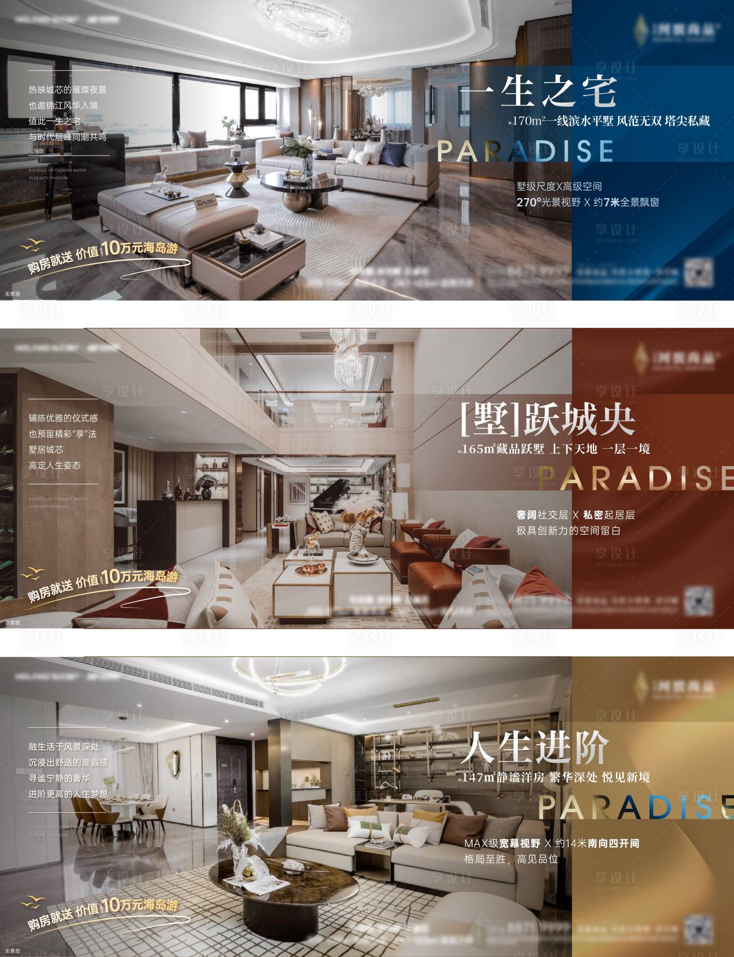 源文件下載【享設(shè)計(jì)】搜索編號(hào)：98330029823636334【住宅產(chǎn)品大戶型平層價(jià)值海報(bào)】