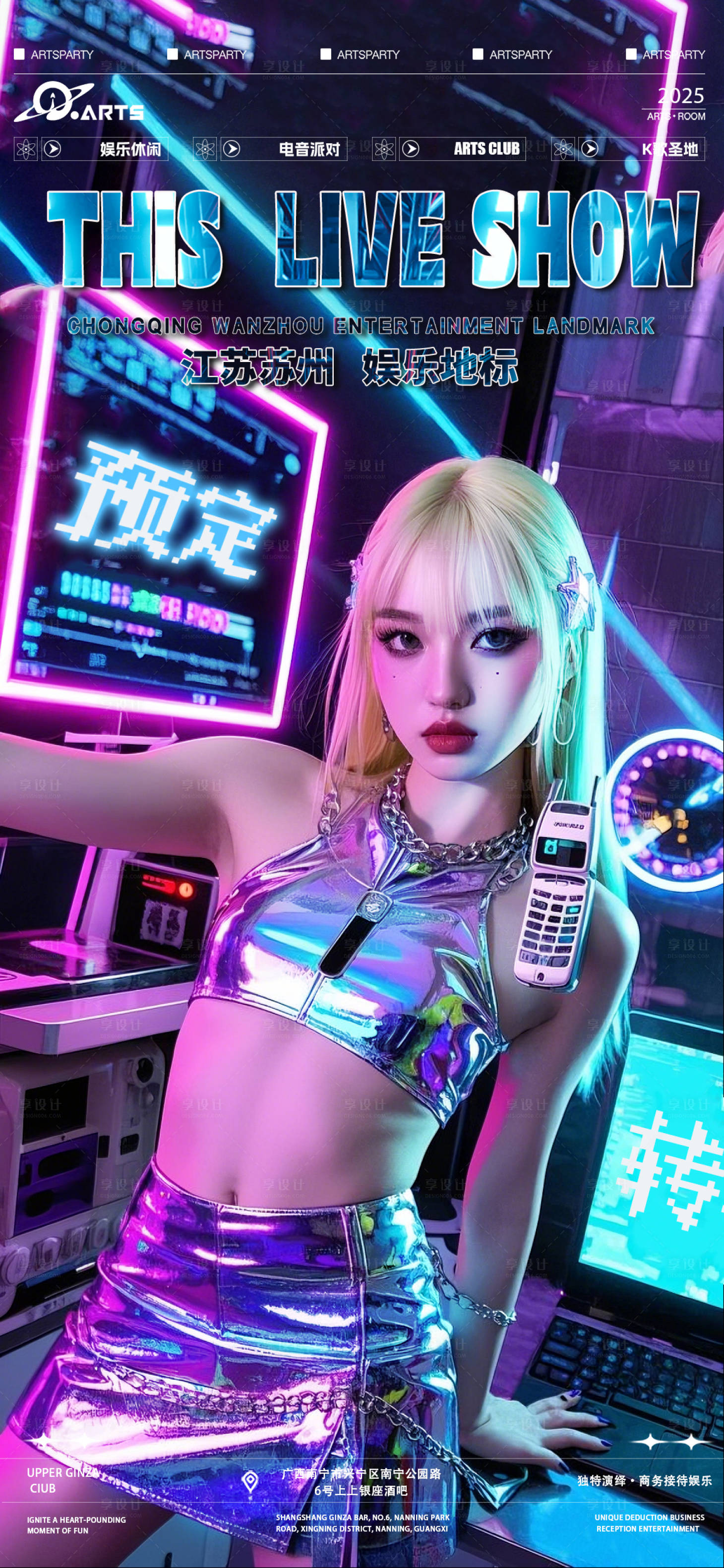 源文件下载【享设计】搜索编号：88040029553635771【酒吧预约海宣传报】