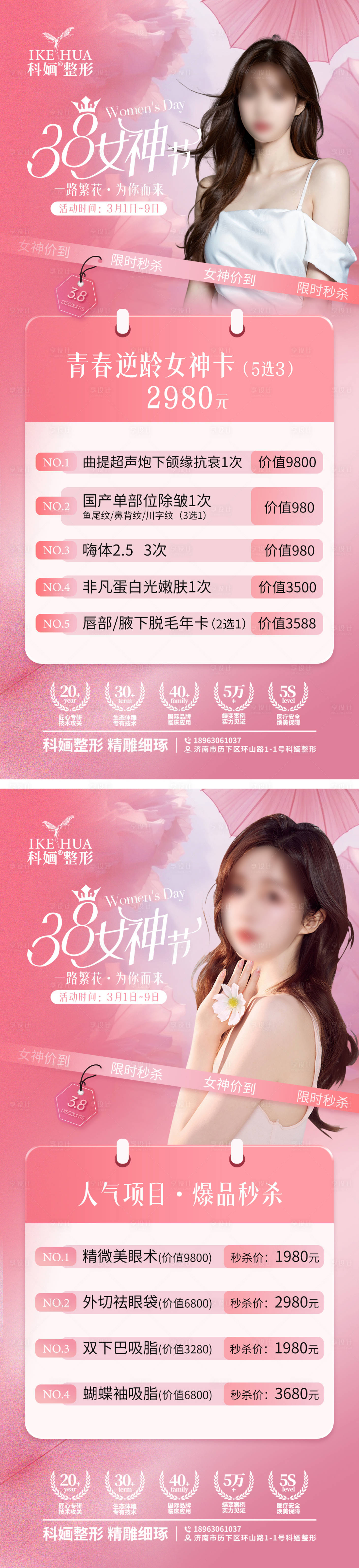 源文件下载【享设计】搜索编号：33260029138517957【38女神节粉色卡项海报】
