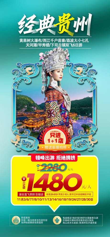 源文件下载【经典贵州 】编号：86000029223041648