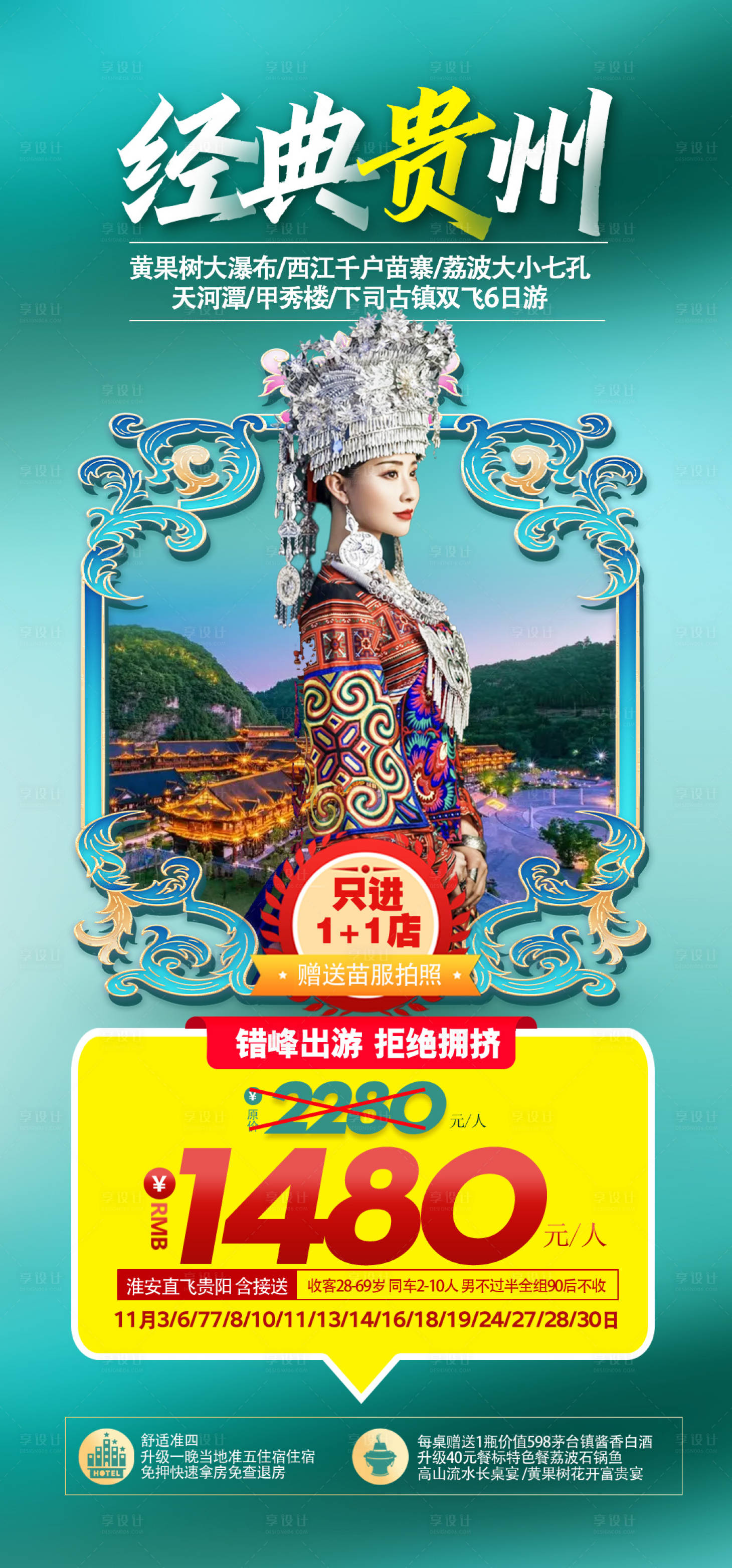 源文件下載【享設計】搜索編號：86000029223041648【經典貴州 】