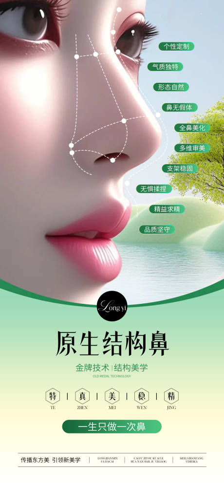 源文件下載【享設計】搜索編號：36600029260006842【醫美原生結構鼻抗衰宣傳海報】