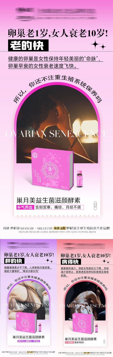 源文件下载【享设计】搜索编号：93830029662918438【私密养护产品系列海报】