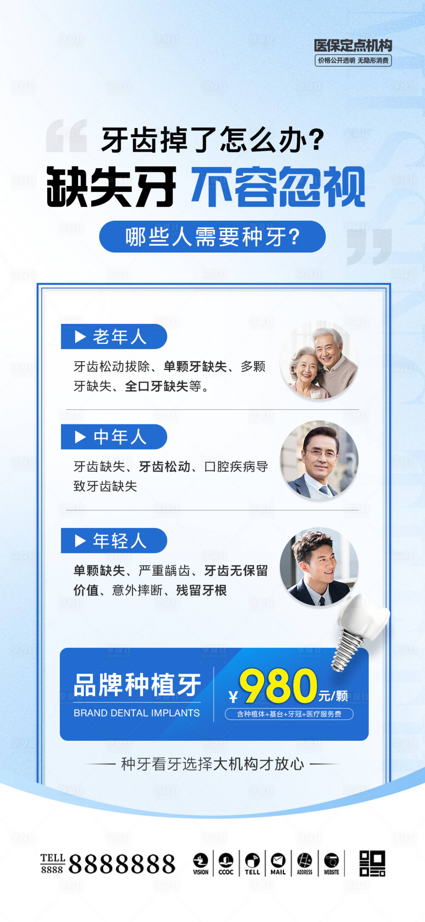 源文件下载【口腔门诊种植牙简约海报】编号：22510029346873108