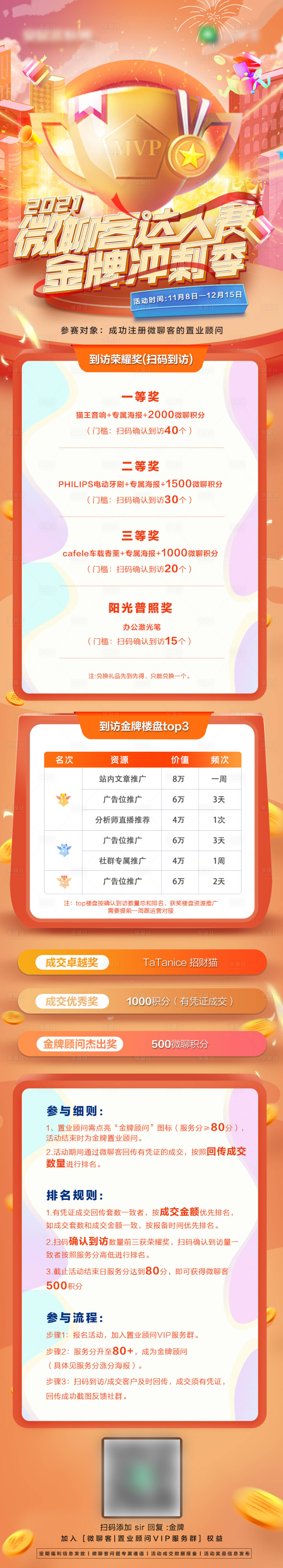 源文件下載【享設計】搜索編號：31140029193778890【達人賽活動長圖海報】