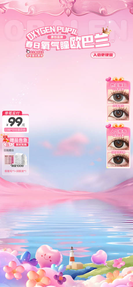 春日节直播贴片 
