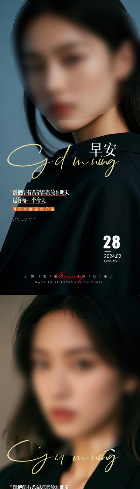 源文件下载【医美早安新潮海报】编号：87020029619453159